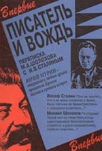 Pisatel i vozhd. Perepiska M.A. Sholokhova s I.V. Stalinym. 1931-1950 gg. (sbornik dokumentov iz lichnogo arkhiva I.V. Stalina)