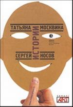 Истории (пьесы)