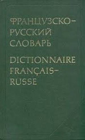 Frantsuzsko-russkij slovar / Dictionnaire francais-russe