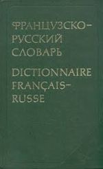 Frantsuzsko-russkij slovar / Dictionnaire francais-russe