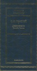 Drevo zhizni. Tolstoj i Tolstye. Russkie memuary.