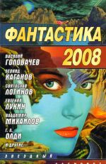 Fantastika 2008.