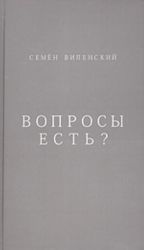 Вопросы есть?