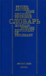 Russian-English Dictionary of Diplomatics.