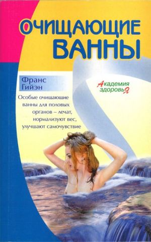 Очищающие ванны