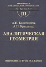 Analiticheskaja geometrija (uchebnik dlja vuzov, vyp. 3 serii, 4-e izd. ispr.)