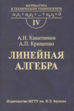 Linejnaja algebra (uchebnik dlja vuzov, vyp. 4 serii, 4-e izd. ispr.)