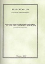 Russko-anglijskij slovar (dlja elektroenergetiki)