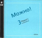 Можно! 3. 2 CD к учебнику (для учителя). Учебник заказывается отдельно.