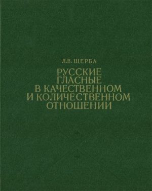 Russkie glasnye v kachestvennom i kolichestvennom otnoshenii.