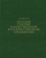 Russkie glasnye v kachestvennom i kolichestvennom otnoshenii.