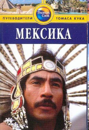 Meksika (Mexico). Putevoditel.