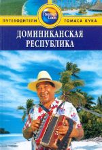 Dominikanskaja respublika (Dominican Republic). Putevoditel.