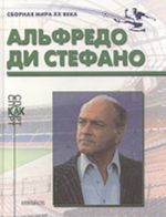 Alfredo Di Stefano (biograficheskij ocherk)