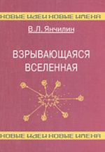 Vzryvajuschajasja vselennaja. Kak obrazovalis galaktiki i pochemu oni vraschajutsja?