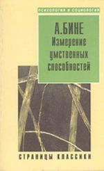 Измерение умственных способностей