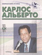 Karlos Alberto (biograficheskij ocherk)