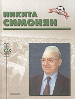 Nikita Simonjan (biograficheskij ocherk)