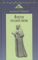 Fantom russkoj opery