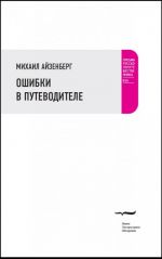 Ошибки в путеводителе