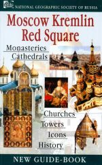 Moscow Kremlin Red Square. (in English)