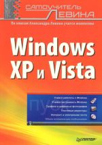 Samouchitel Levina. Windows XP i Vista.