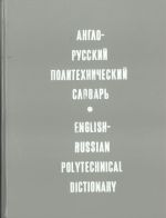 English-Russian Politechnical Dictionary