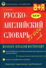 Russian-English Dictionary