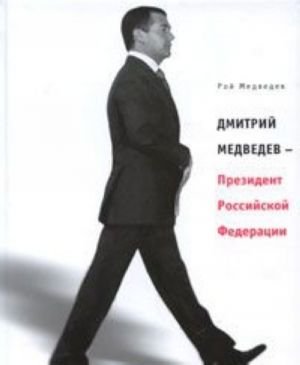 Dmitrij Medvedev - Prezident Rossijskoj Federatsii