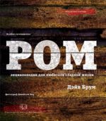 Rom (Albom-putevoditel)