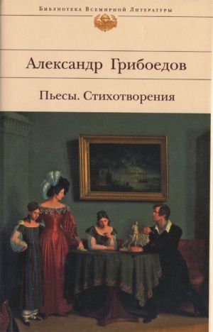 Пьесы. Стихотворения