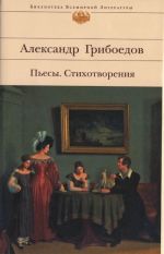 Пьесы. Стихотворения