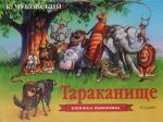 Tarakanische