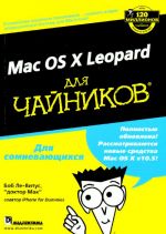 Mac OS X Leopard dlja "chajnikov"