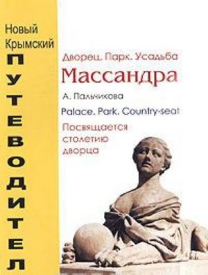 Massandra: dvorets, park, usadba