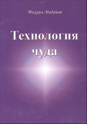 Tekhnologija chuda