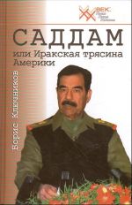 Saddam, ili Irakskaja trjasina Ameriki