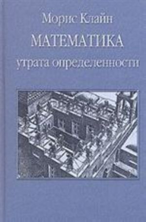 Matematika. Utrata opredelennosti