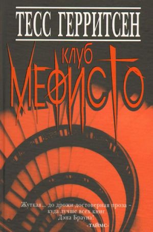 Klub Mefisto.