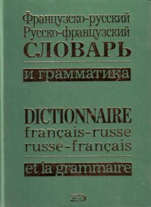 Frantsuzsko-russkij, russko-frantsuzskij slovar i grammatika