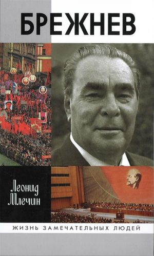 Brezhnev