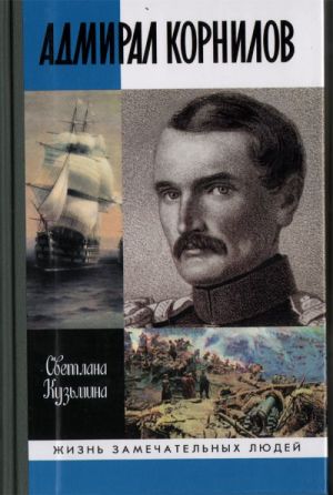 Admiral Kornilov