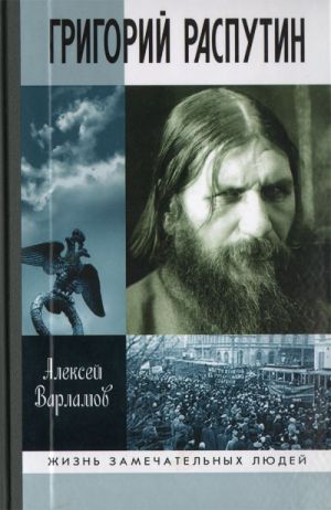 Grigorij Rasputin