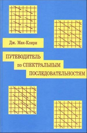 Путеводитель по спектральным последовательностям