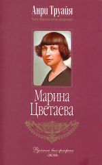 Marina Tsvetaeva.