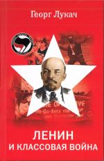 Lenin i klassovaja vojna