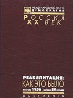 Reabilitatsija: kak eto bylo. Fevral 1956 - nachalo 80-kh godov.