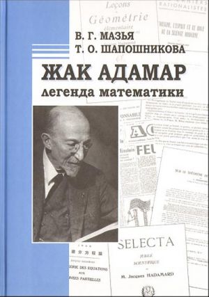 Zhak Adamar - legenda matematiki