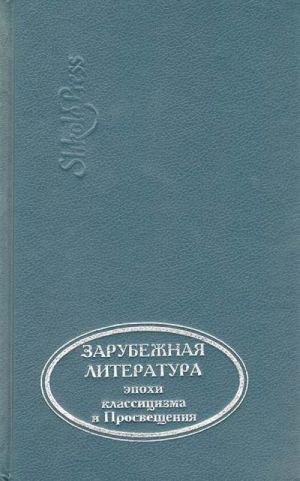 Zarubezhnaja literatura epokhi klassitsizma i Prosveschenija