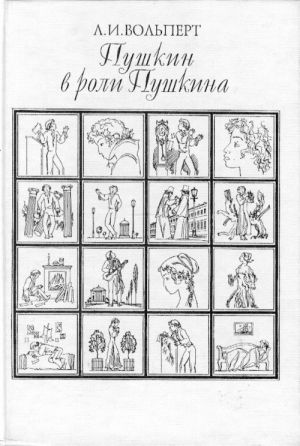 Пушкин в роли Пушкина. Творческая игра по моделям французской литературы. Пушкин и Стендаль.